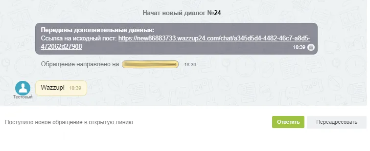 Сообщение от клиента в Bitrix24 из Wazzup.png