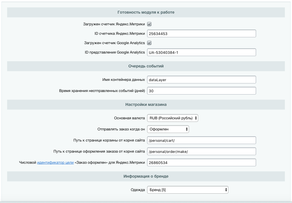 Настройки электронной коммерции v2 Настройки электронной коммерции v2