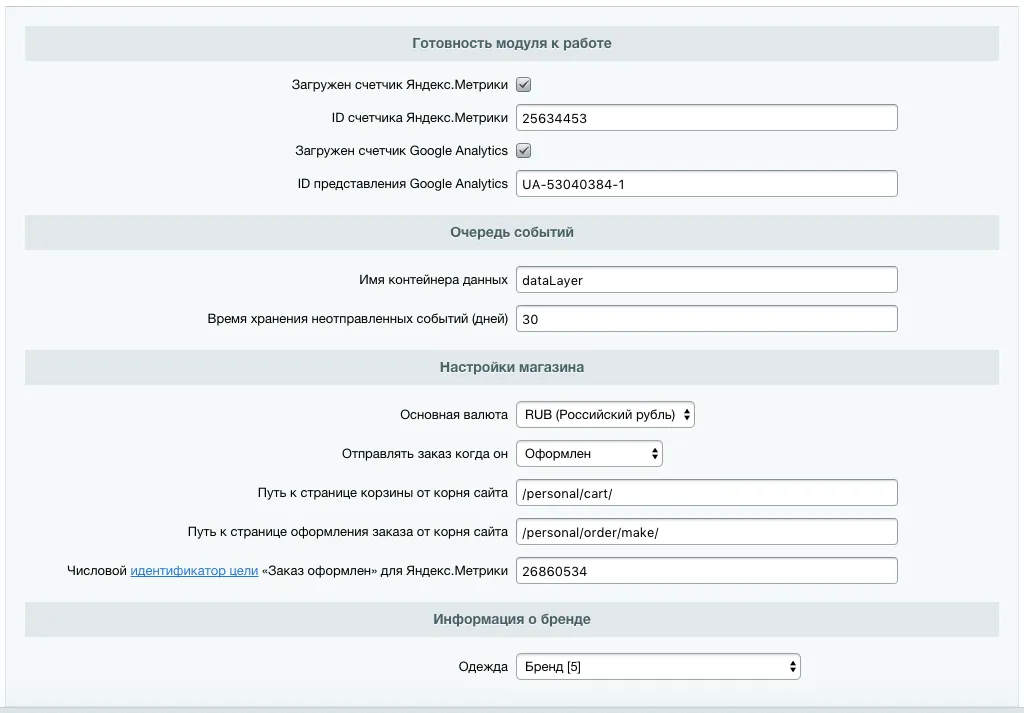 Настройки электронной коммерции v2