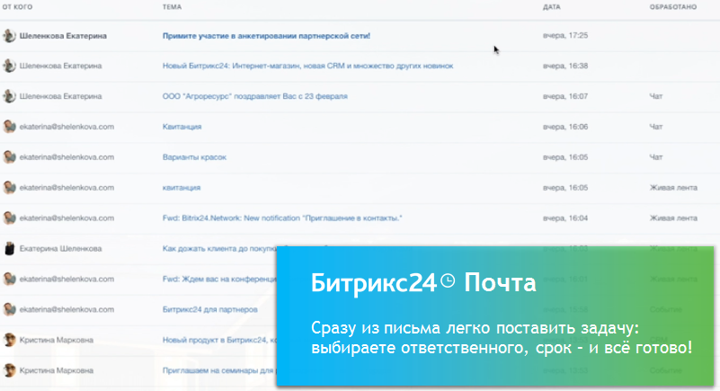 Битрикс24 Почта Битрикс24 Почта