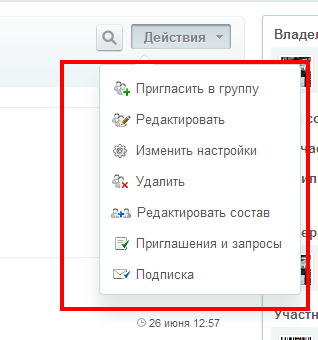 Редактирование группы Редактирование группы