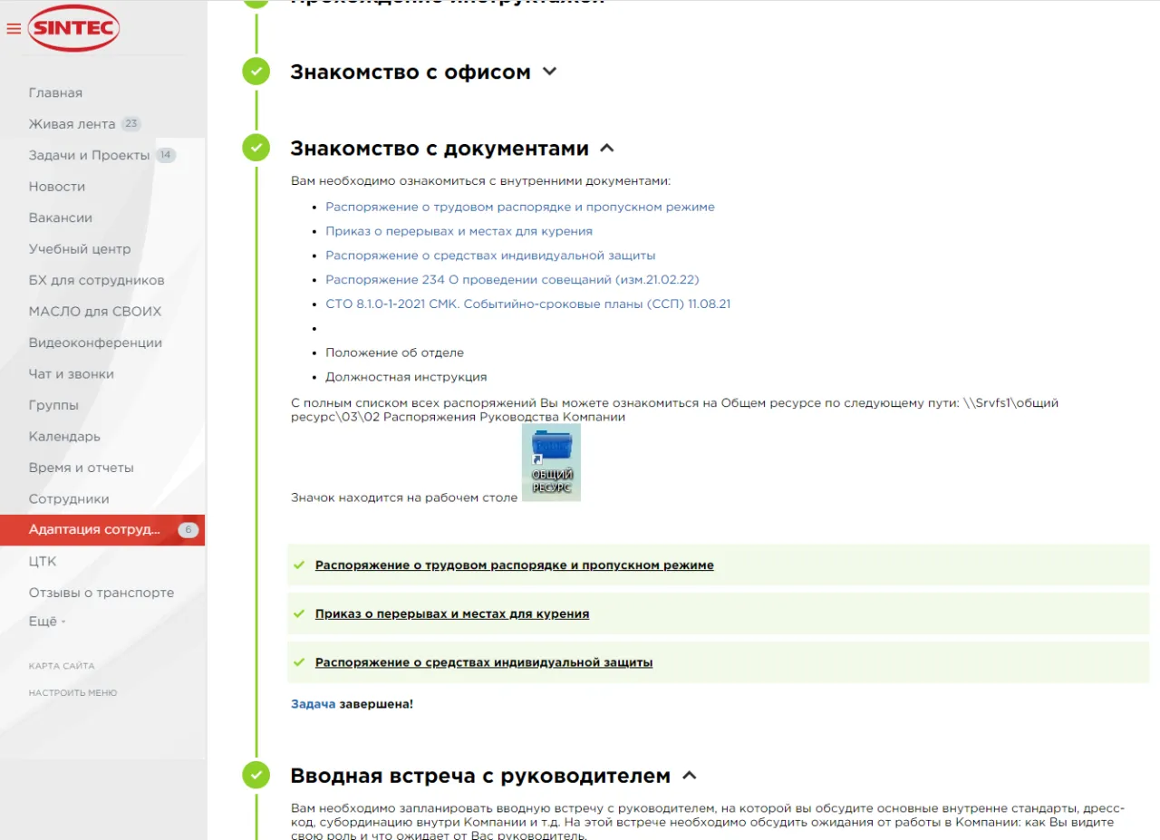 поэтапная задача адаптации нового сотрудника в портале