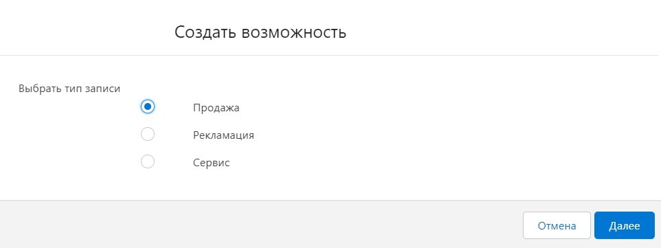 Создать возможность Создать возможность