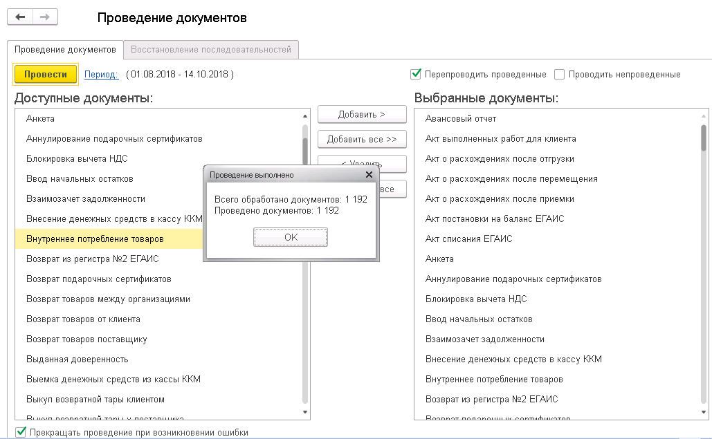 Проведение документов Проведение документов