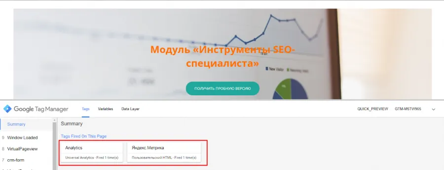 проверка работы тегов gtm