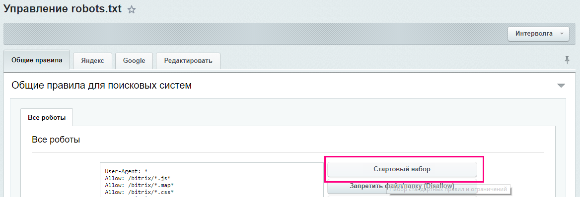 стартовый набор robots.txt от битрикс