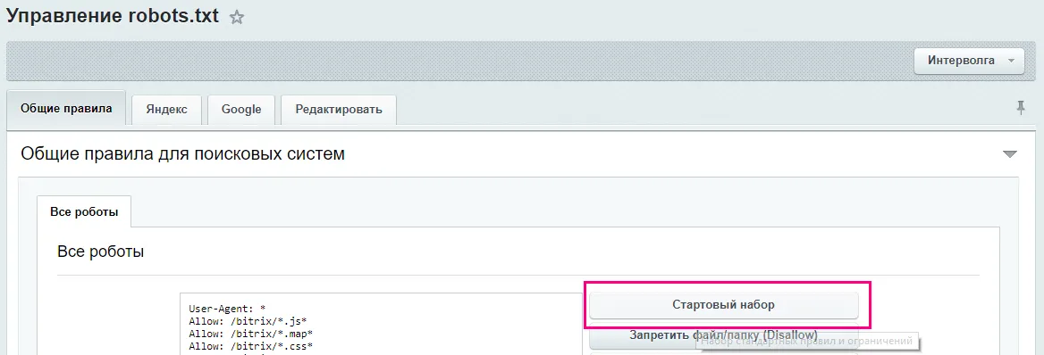стартовый набор robots.txt от битрикс