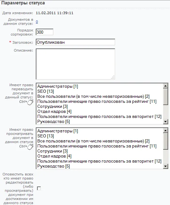 Параметры статусов