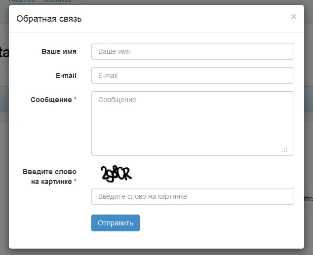 Форма обратной связи