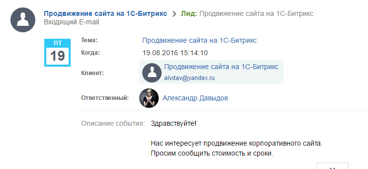 Новый лид в CRM