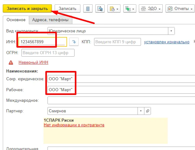 Заполняем карточку с новым контрагентом его данными