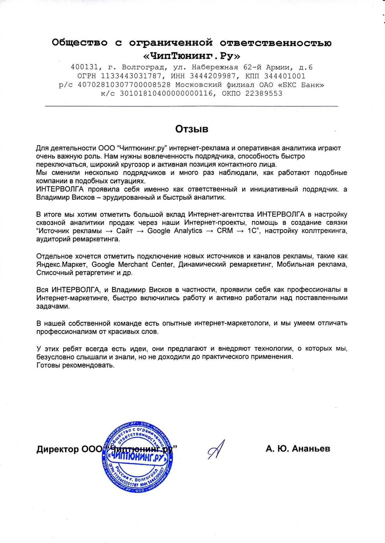 отзыв рсчип.jpg Отзыв ООО Чиптюнинг.ру.jpg