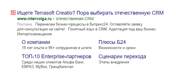 пример рекламного объявления по импортозамещению ПО