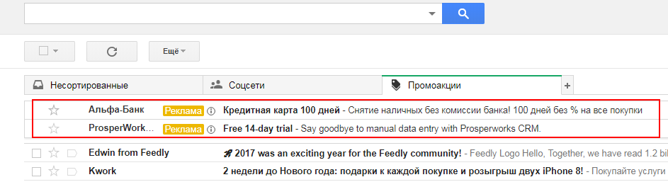 Реклама в Gmail