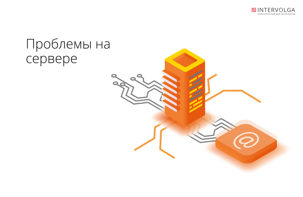 Не работает почта? Проблемы на сервере!