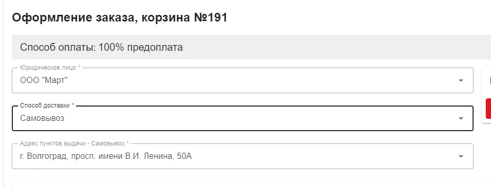 Выбираем нового контрагента при оформлении заказа