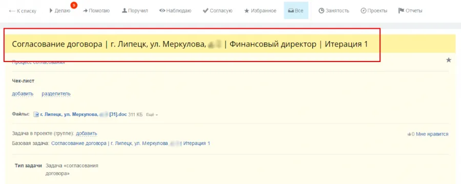 Согласование документов в Битрикс24 — Ссылки на процесс согласования и текущую версию договора