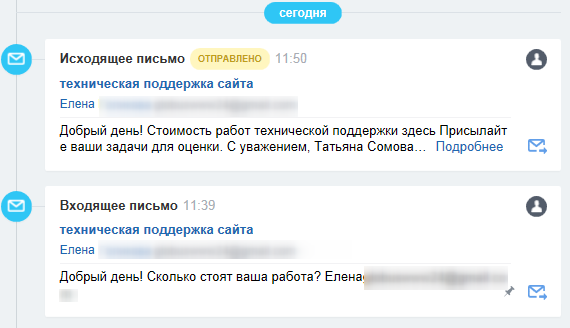 Ответ в CRM как исходящее письмо Ответ в CRM как исходящее письмо