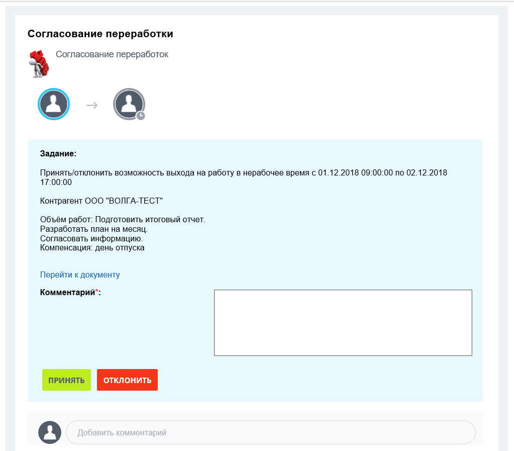 Подтверждение согласования Подтверждение согласования