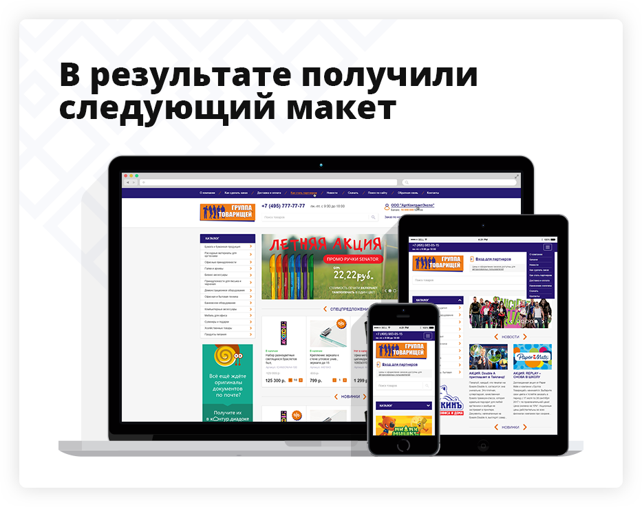 В результате получился макет. В результате получился макет.