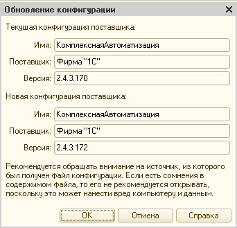 Соглашаемся с обновлением версии поставщика Соглашаемся с обновлением версии поставщика