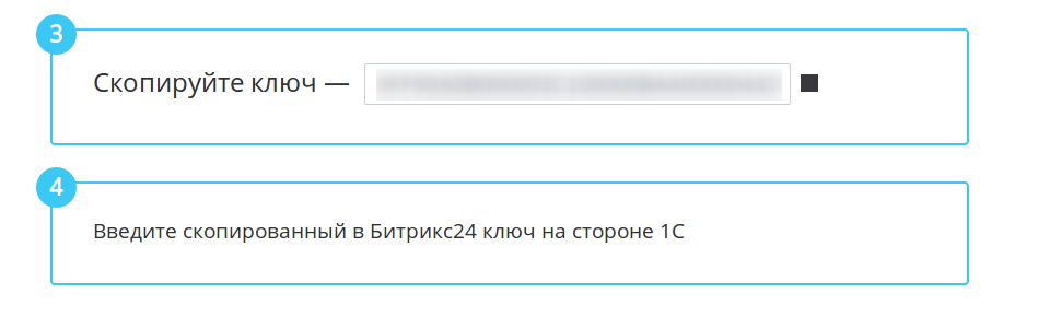 Ключ подключения Ввод ключа подключения