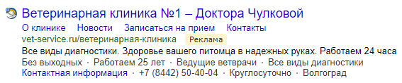 реклама ветеринарной клиники в поиске Яндекс реклама ветеринарной клиники в поиске Яндекс