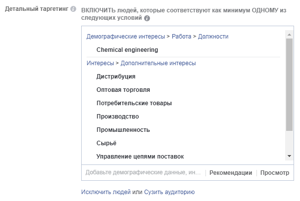 Детальный таргетинг Детальный таргетинг