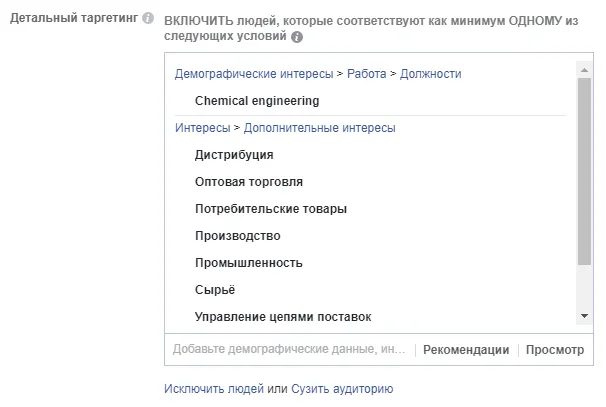 Детальный таргетинг