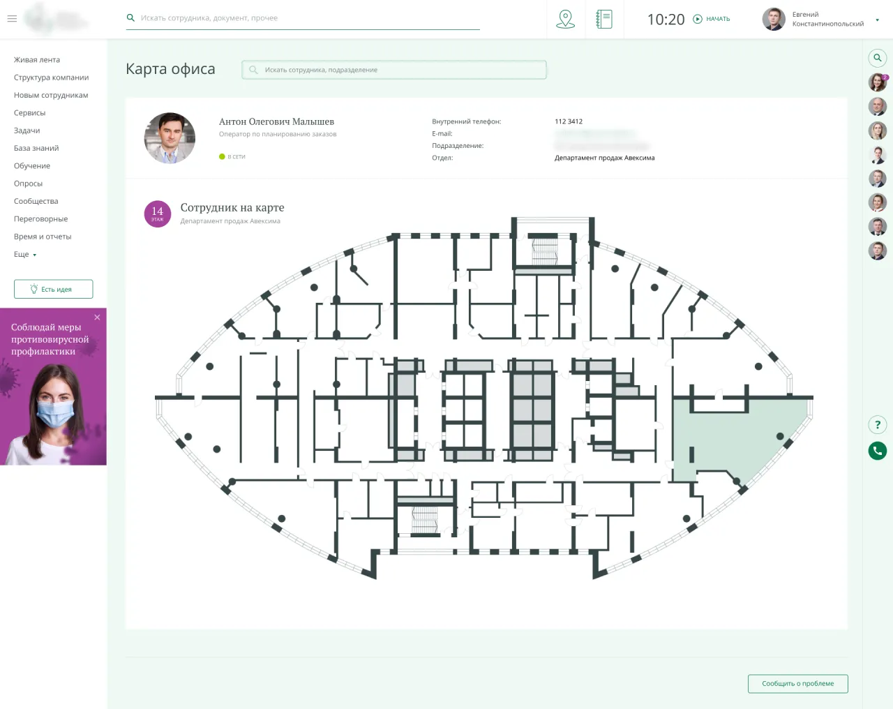 Карта офиса - Детальная вкладка сотрудника на внутреннем портале
