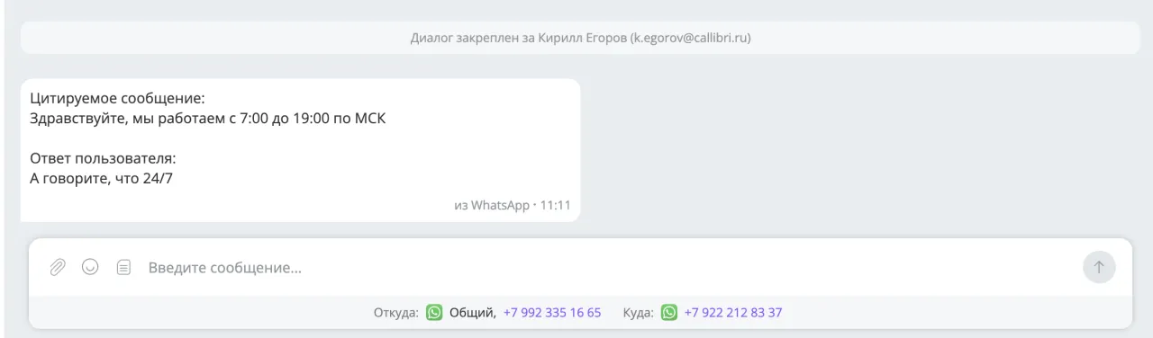 Цитирование сообщений из WhatsApp в Б24.png