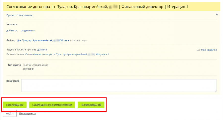 Дополнительные кнопки в задаче согласования договора в интерфейсе Битрикс24 Дополнительные кнопки в задаче согласования договора в интерфейсе Битрикс24