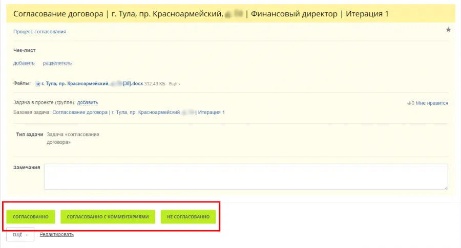 Дополнительные кнопки в задаче согласования договора в интерфейсе Битрикс24