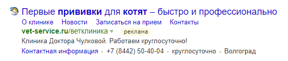 Целевое объявление в контекстной рекламе Целевое объявление в контекстной рекламе