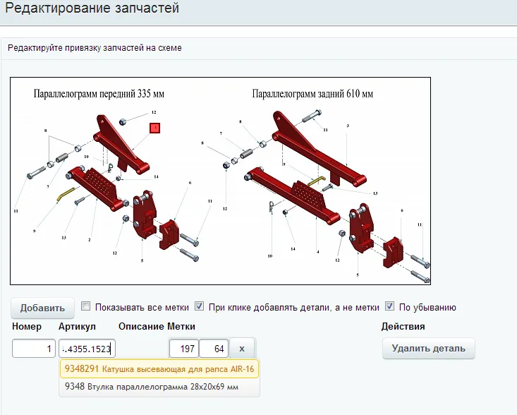 Редактирование деталей на схеме