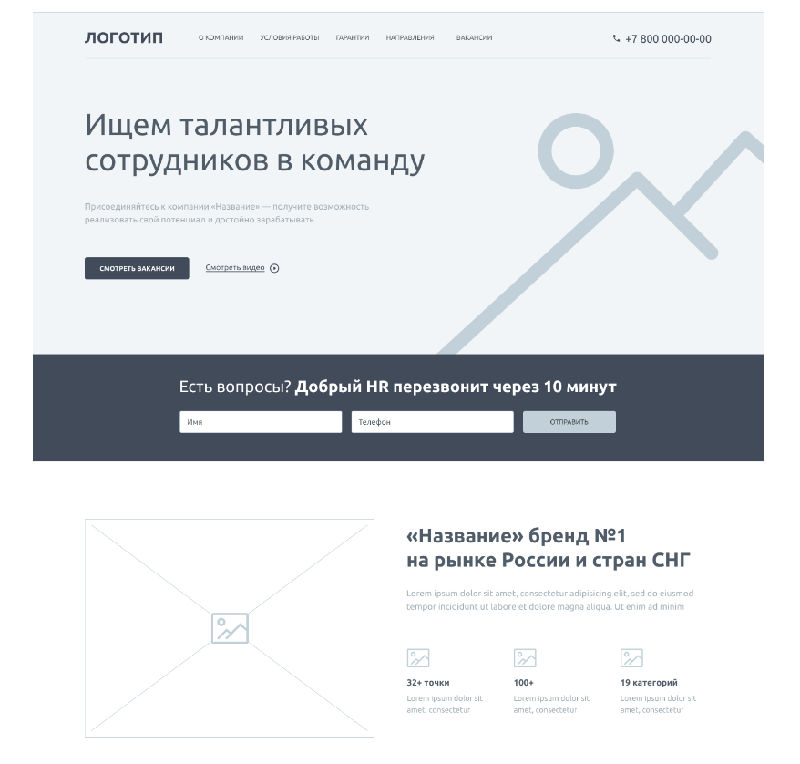 Лендинг для найма сотрудников Лендинг для найма сотрудников