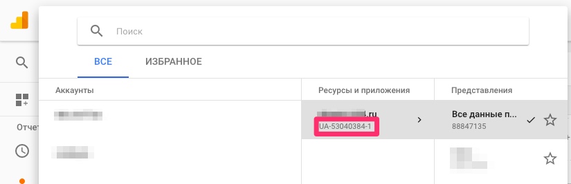 id счетчика аналитики id счетчика аналитики