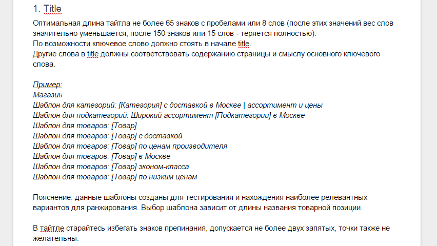 Рекомендации к заголовкам