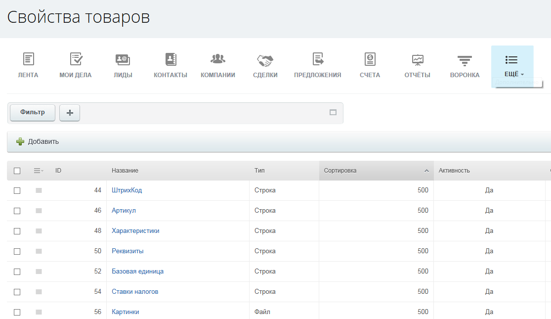 Свойства товаров Свойства товаров
