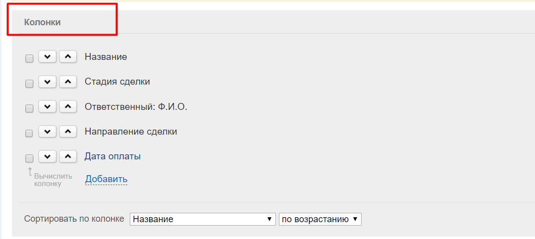 Дополнительные колонки в отчете Дополнительные колонки в отчете