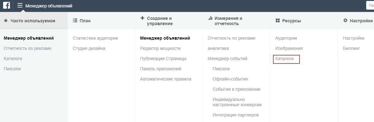 Каталог продуктов Facebook Каталог продуктов Facebook.png