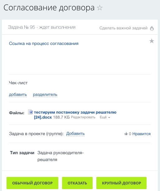 Задача на согласовании