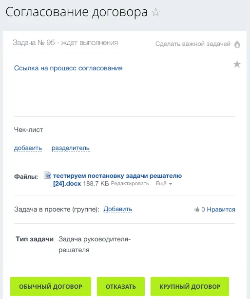 Задача на согласовании