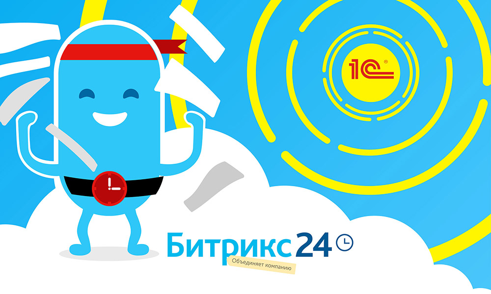 Интеграция Битрикс24 и 1С-Бухгалтерия — обмен счетами: счастье, глупой работы нет Интеграция Битрикс24 и 1С-Бухгалтерия — обмен счетами: счастье, глупой работы нет