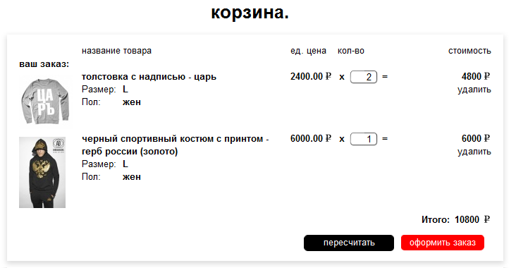 Товары в корзине Товары в корзине