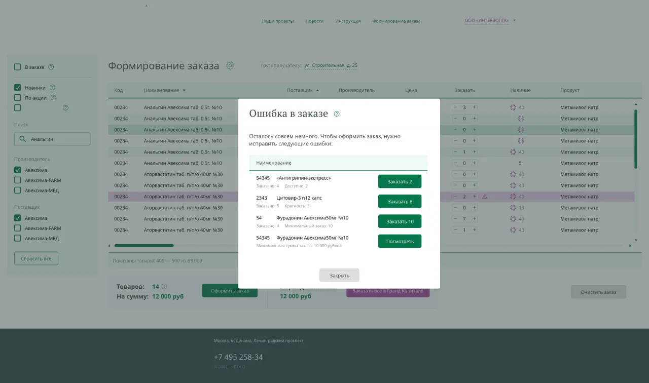 Ошибка в заказе в b2b интернет-магазине