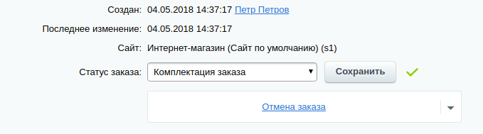 Заказ со статусом в Битриксе
