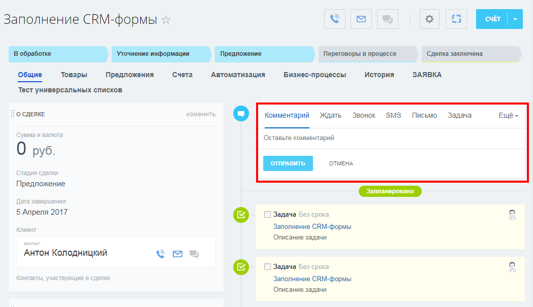 Crm для телеграма. Карточка CRM. Карточка клиента в СРМ. CRM заполнение. Карточка клиента в CRM.