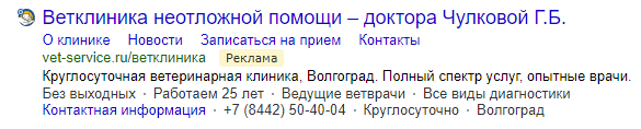 реклама ветклиники в Яндекс Директ реклама ветеринарной клиники в Яндекс Директ