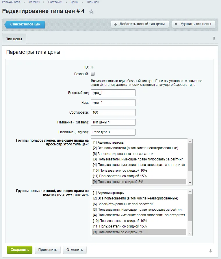 Редактирование типа цен